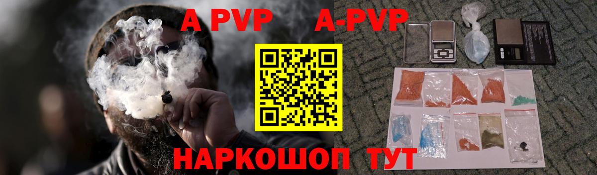 A-PVP Соль Ступино