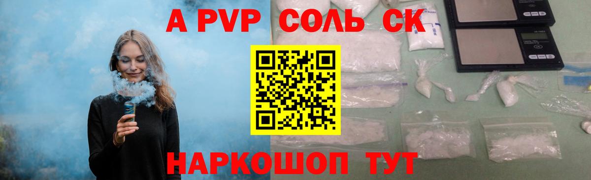 APVP Crystall  Вход с VPN  A-PVP мука  Ступино 