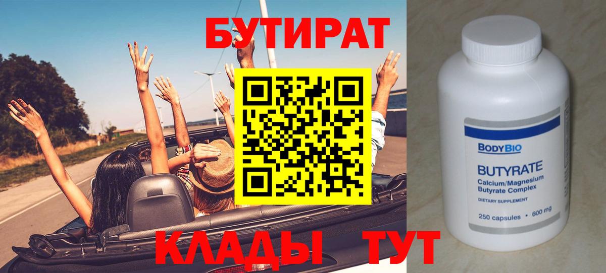 Ступино  Бутират GHB  Вход с VPN 