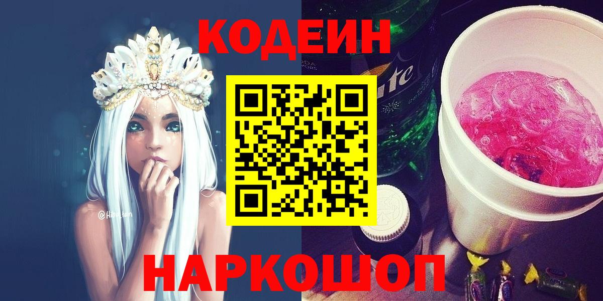 Кодеиновый сироп Lean напиток Lean (лин)  Вход с VPN  Ступино  Codein напиток Lean (лин) 