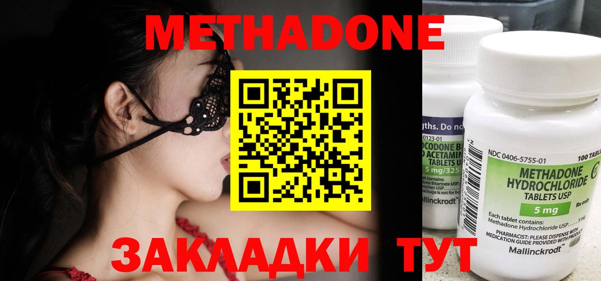 МЕТАДОН кристалл  Вход с VPN  Ступино 