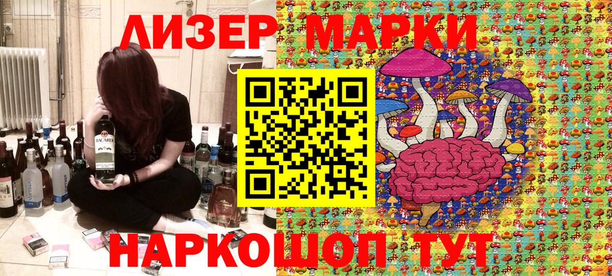 Наркотические марки 1500мкг Ступино