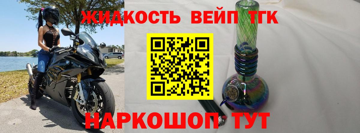 ТГК вейп с тгк Ступино